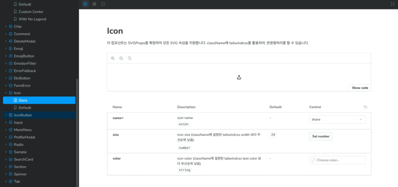 아이콘 컴포넌트 스토리북
