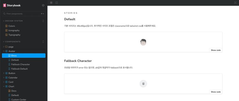 아바타 컴포넌트 스토리북